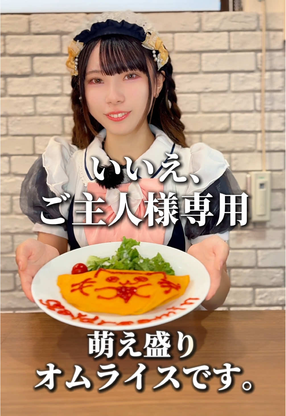 結局これはプラスマイナスどっち？ #オムライス #お絵描き  #メイドカフェ #秋葉原#あかきかけチャーハン めいどりーみん秋葉原アイドル通り店「すずな」