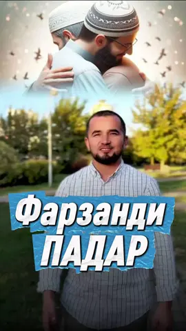 Фарзанди падар