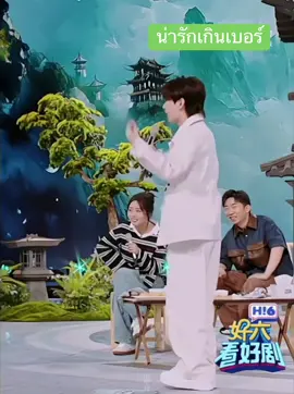 ถ้าจะใบ้ขนาดนี้บอกคำตอบไปเลยค่ะเกอ🤣🤣🤣 #เฉิงอี้成毅 #chengyi成毅 #คนน่ารักทำอะไรก็น่ารัก #อย่าปิดกั้นการมองเห็นนะ #ฟีตtiktok 