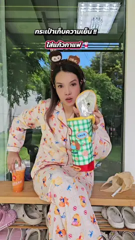 ถุงกระเป๋าเก็บอุณภูมิ ใส่แก้วกาแฟ #ถุงเก็บความเย็น #กระเป๋าเก็บความเย็น #กระเป๋าใส่แก้วน้ํา #ถุงใส่แก้ว 