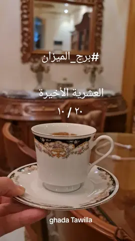 #برج_الميزان 