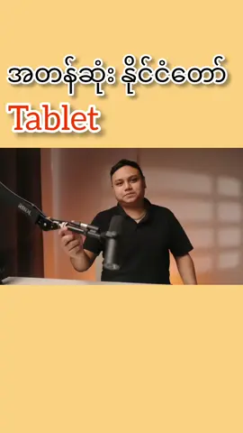 စျေးသက်သာတဲ့ Tablet ရှာနေရင် ဘာမှ စဥ်းစားမနေနဲ့ ဒါ​ဝယ် #tbhlabs #aungchanaye #xiaomi #tablet #myanmartiktok 