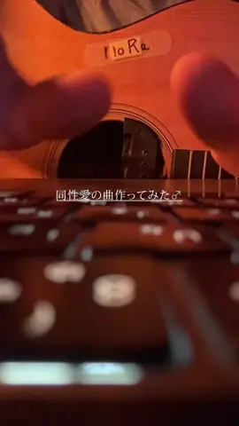 【#創作BL 】同性愛の曲を作りました♂ #むすんでひらかないで #オリジナル #作詞作曲 #バズりたい　