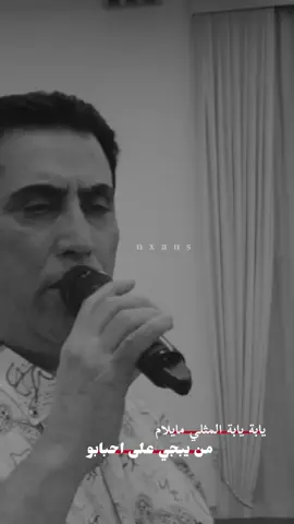 يابة المثلي مايــــــلام 🩶................  #محمود_العامري 