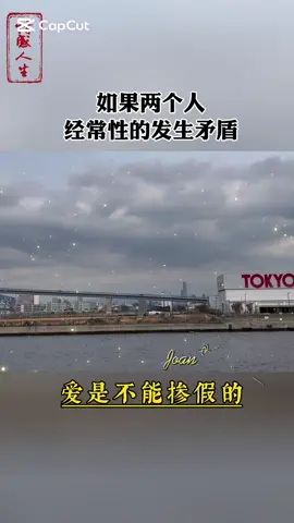 如果兩個人 經常性的發生矛盾 什麼原因呢 #文案分享  #感情  #tiktokindia  #熱門推薦  #上推薦 