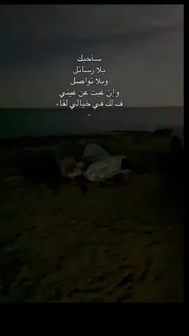 سأحبك للأبد 💔#A #عبارات 