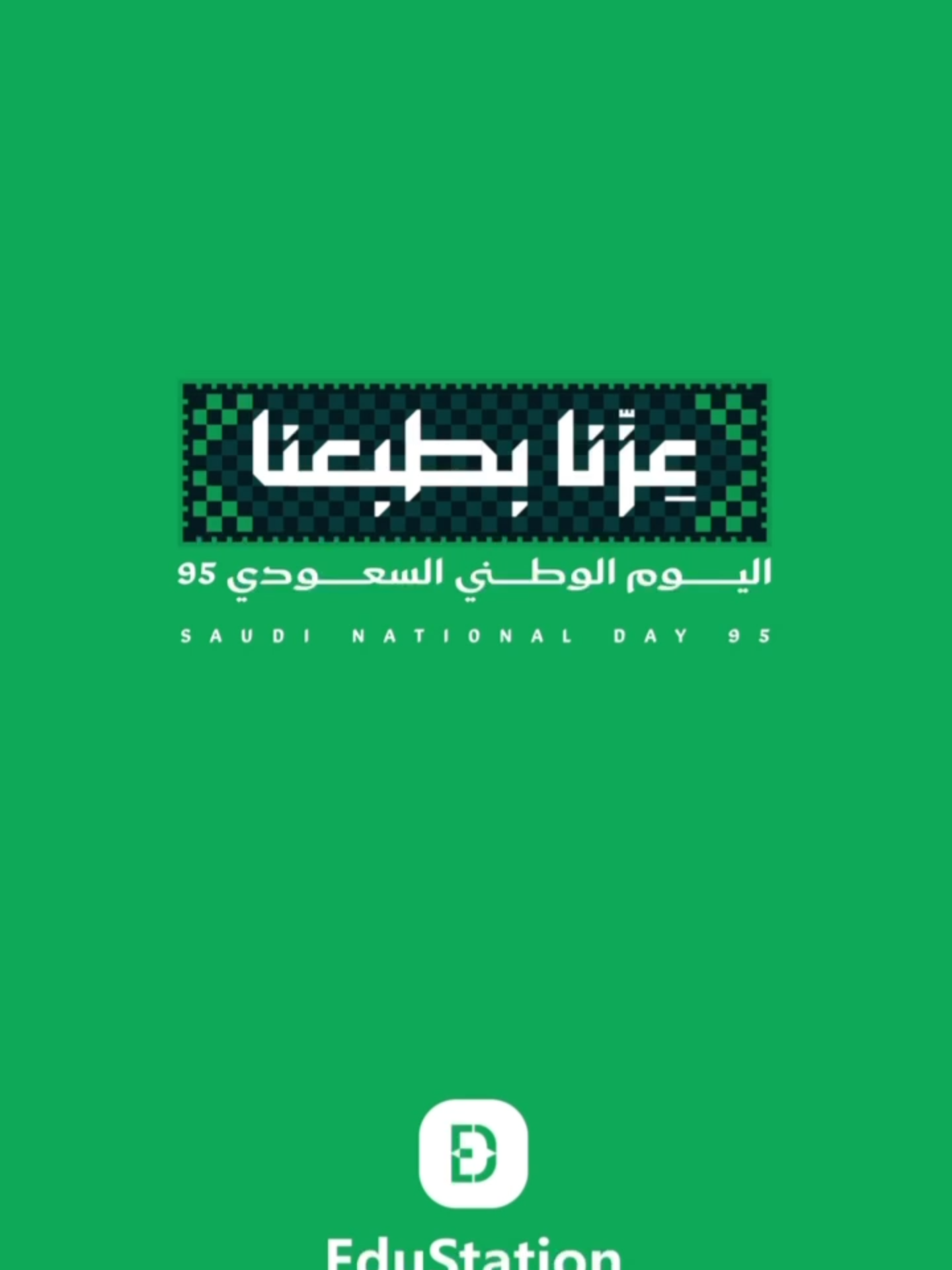 عزّنا طبعٍ على الأجيال جال 🇸🇦💚  عرض اليوم الوطني — خصومات خاصة من إديوستيشن💚 • باقة من الجامعة إلى العمل وفر 95 ريال واحصل على مزايا الباقة كاملة 200 ساعة تدريبية تدريب تعاوني سجل مهني بطاقة عضوية • باقة البر درّب 3 أفراد وادفع رسوم 2 فقط 📲 سجّل الآن عبر تطبيق إديوستيشن وابدأ رحلتك المهنية من متجر أبل: https://2u.pw/jSj1B من متجر أندرويد: https://2u.pw/kk00b 💬 للاستفسار عبر واتساب: https://wa.me/966543929237 #رؤية_2030 #اليوم_الوطني_السعودي_95 #اليوم_الوطني #عزنا_بطبعنا_🇸🇦 #عروضات #إديوستيشن #تدريب_عملي #تدريب_تعاوني #فرص_تدريب
