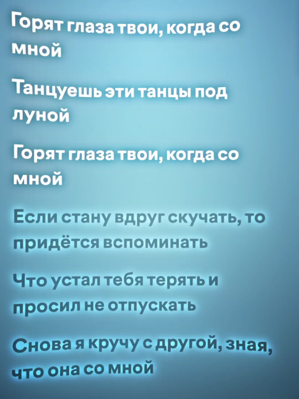 Танцы под луной — Lx24. интересно, видео в таком формате залетит? #music #song #fypforyou #fyp #рекомендации 