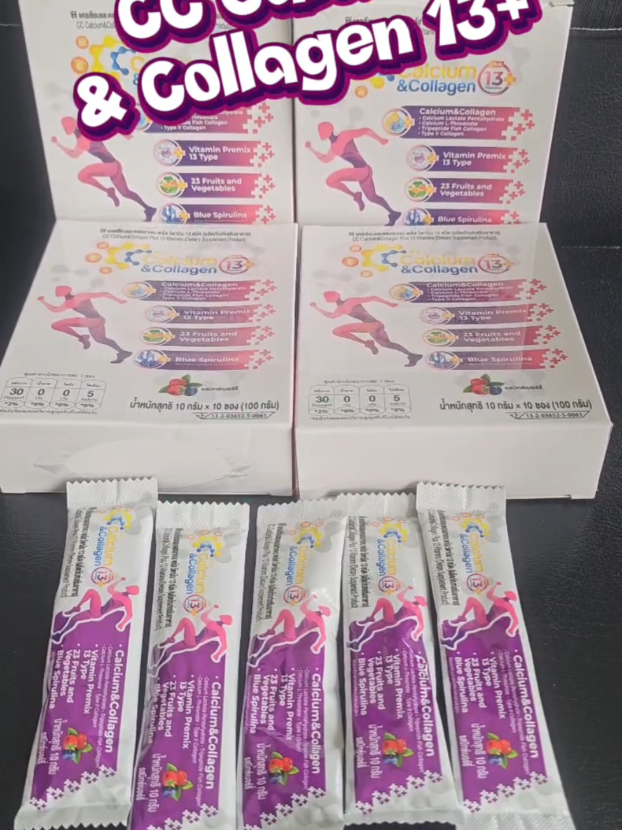 CC Calcium Collagen Plus #อาหารเสริม #อาหารเสริมเพื่อสุขภาพ #แคลเซียม #คอลลาเจนผสมแคลเซียม #เครื่องดื่มสุขภาพ 