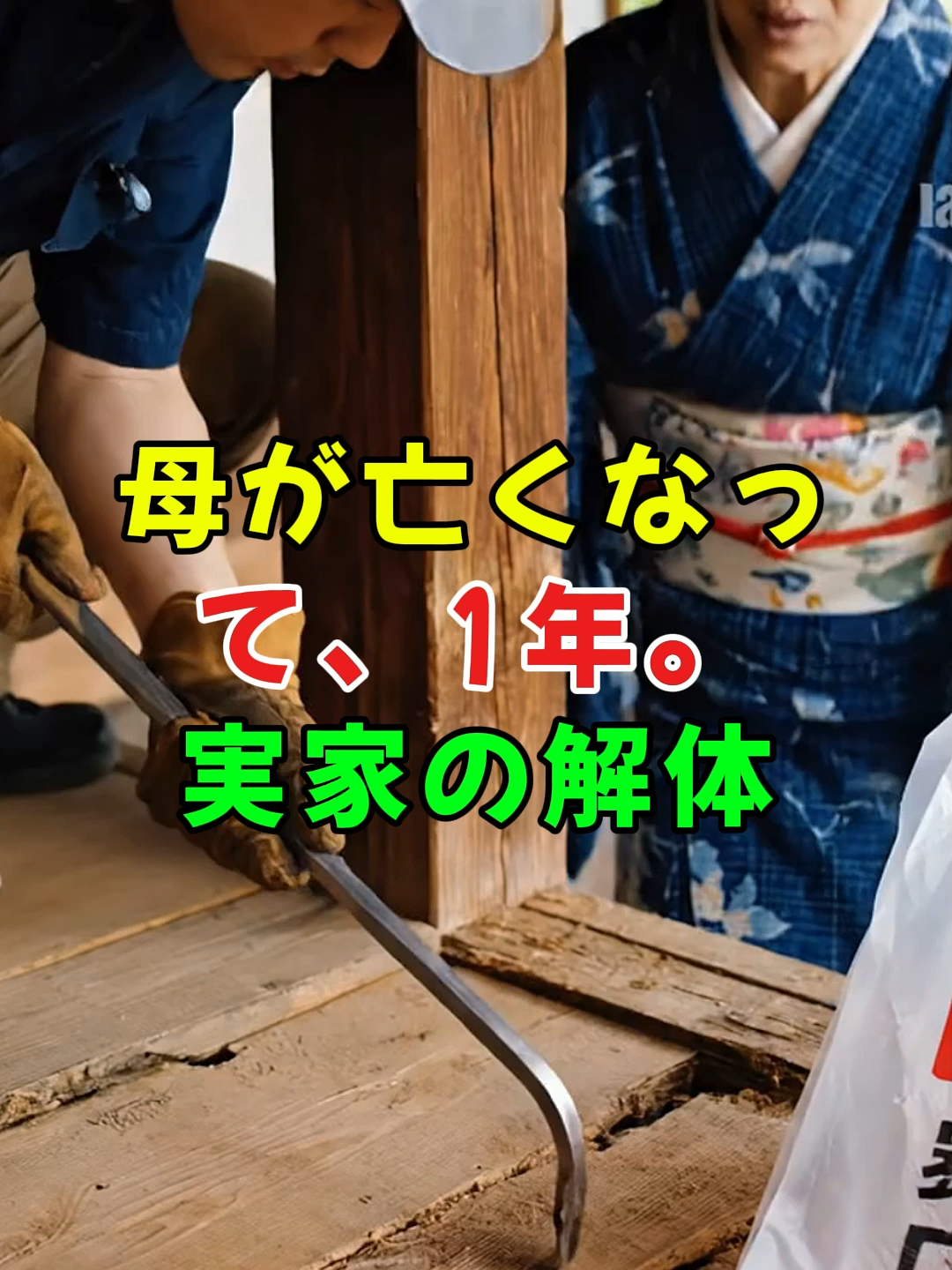 「姫路・母の秘密—床下の金庫がつないだ三人の姉妹兄弟」 #姫路城 #戸籍謄本 #遺産分割