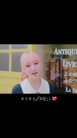 track video 可愛すぎる🩷 #me_i #ミーアイ #キラキラ #おすすめ #fyp 