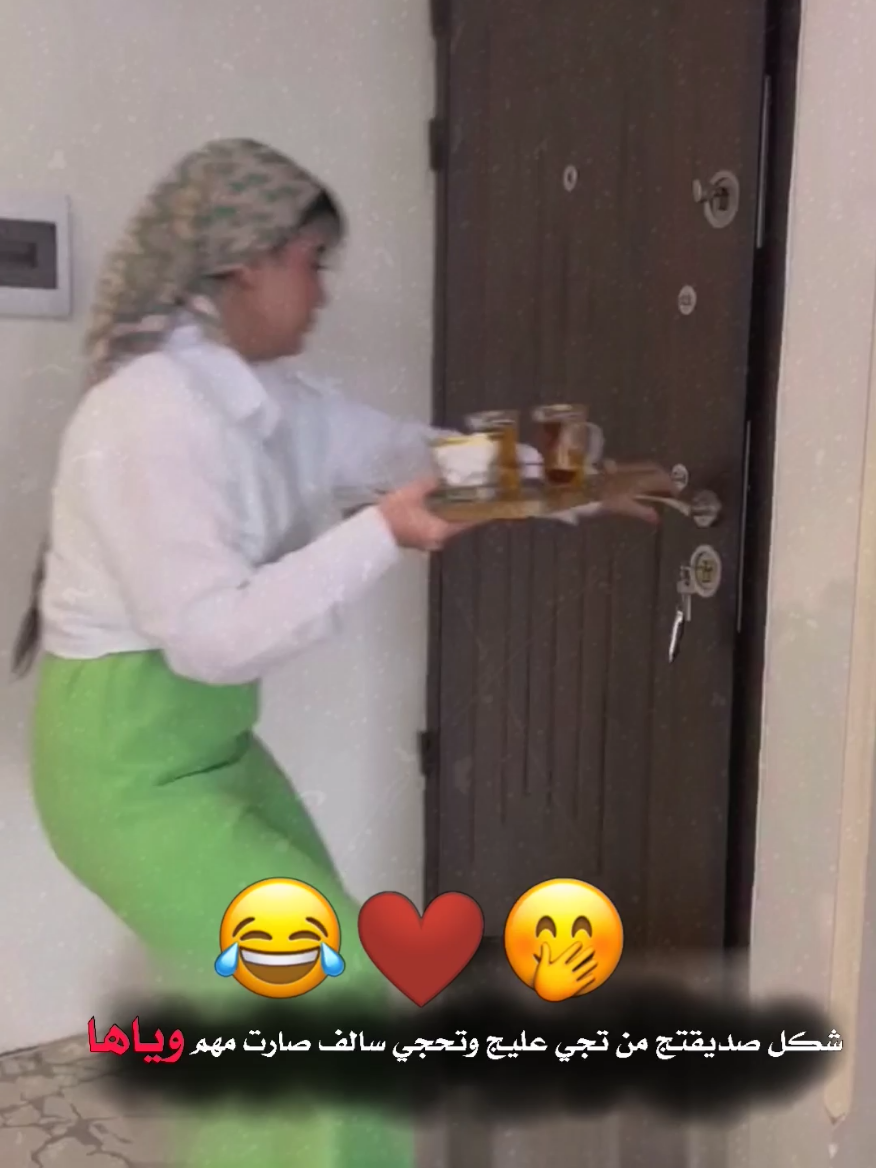 شكل صديقتج 😂❤🤭 . . .  .  .  #شاركو_المنشور_ليصل_للكل #مقاطع_حب_غرام_شوق❤️❤️🎶 #فولو للحساب ❤️👈🏻 #متابعه_ولايك_واكسبلور#دعم_مصممين   