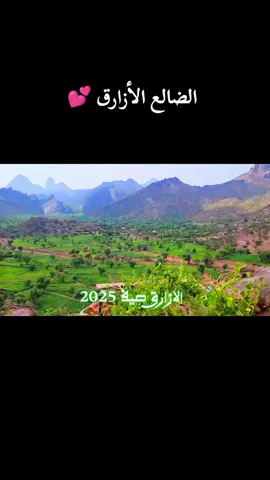 الضالع#الازارق#اليمن #السعوديه #2025 #اللهم_صلي_على_نبينا_محمد 