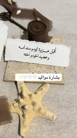 #بشارة_مولود_جديد #اكسبلورexplore #تصميم #دعوات_الكترونيه #بشارة_مواليد 