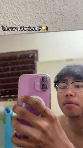 #ไอโฟน17 #ผู้บ่าวไทบ้าน #ไม่หล่อขออภัย #🤣🤣🤣 