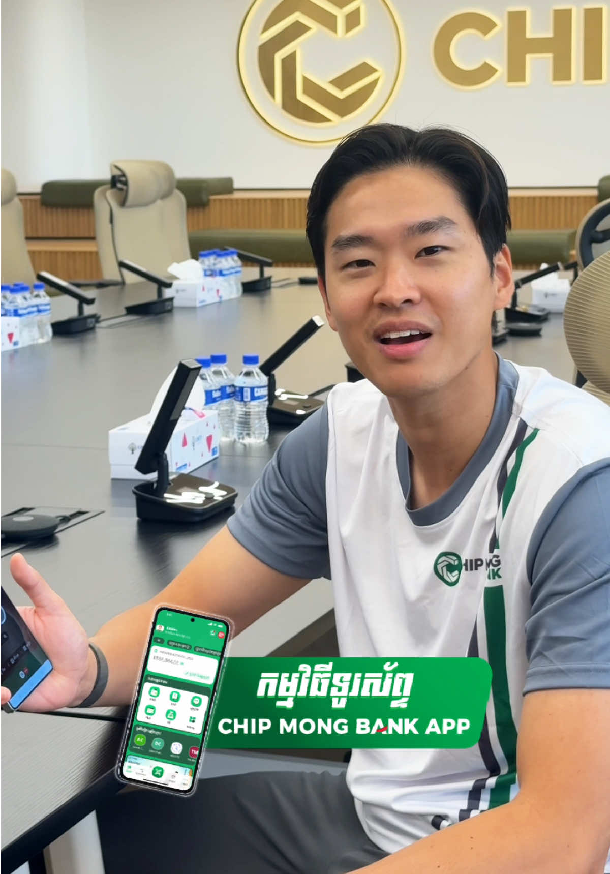 Young President Vireak ប្រាប់ថា Chip Mong Bank App គឺជាអេបធនាគារ ជីប ម៉ុង ងាយស្រួលប្រើប្រាស់ សំខាន់ មុខងារថ្គឺអាប់ដេតថ្មីៗរហូតឲ្យកាន់តែប្រសើរដល់អ្នកប្រើប្រាស់ ជាពិសេសទាន់សម័យកាល GenZ😍 យើងហ្មង អីឡូវនេះ Chip Mong Bank App ក៏បាន Update ផ្ទាំងអេក្រង់ថ្មីរចនាបទបែបខ្មែរ ដើម្បីអបអរពិធីបុណ្យភ្ជុំបិណ្ឌផងដែរ😍  #ChipMongBankApp #trending #vireakeung #chipmong #khmer
