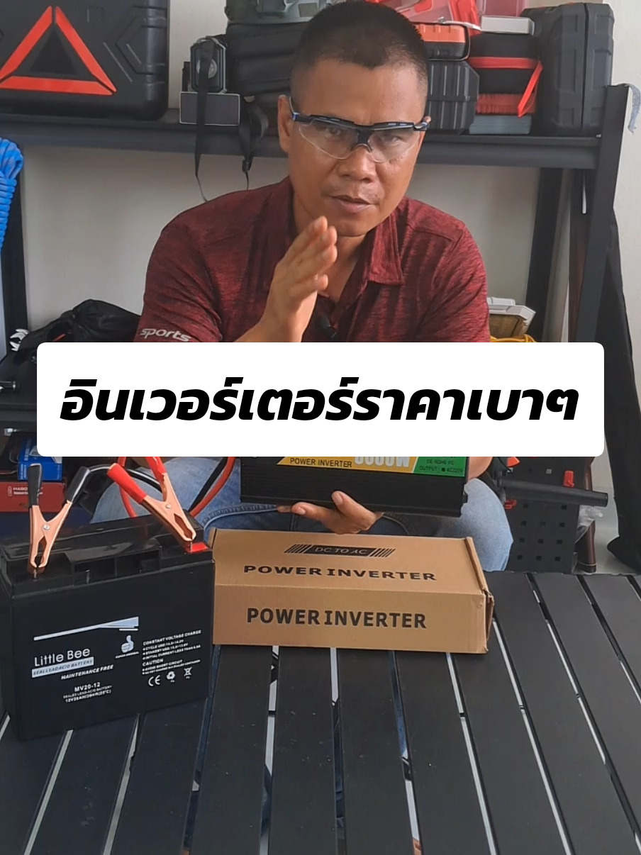 #อินเวอร์เตอร์ #อินเวอร์เตอร์8000w #inverter #อินเวอร์เตอร์แปลงไฟ #ระบบโซล่าเซลล์ 
