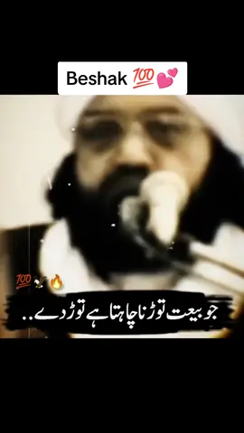 #foryou #foryoupage #peernaseerudinnaseerpoetry #growmyaccount #fypシ゚viral🖤tiktok @TiktokPakistanOfficial @peernaseer786 