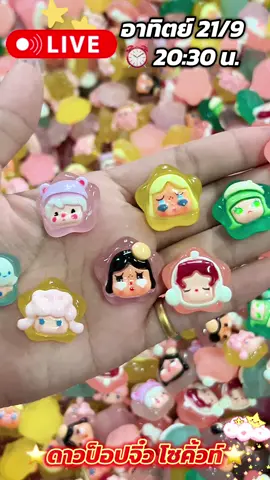 โซคิ้วท์สุดๆ 😍⭐️ #ไลฟ์สด #ส่งฟรี #ของสะสม #ฟีดดดシ 