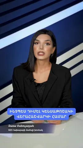 📌 Երբ և Ինչպես դիմել կենսաթոշակի վերահաշվարկի համար։ #իրազեկում #թոշակ #կենսաթոշակ 