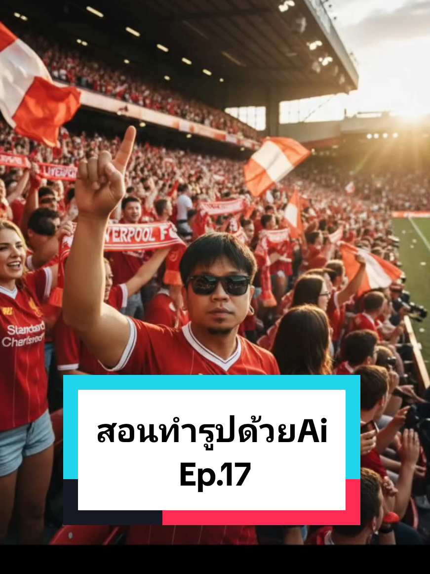 Realistic photos, 8K resolution The model man wears sunglasses, wears a liverpool fc team's racing uniform, his face, hairstyle and shape are 100% like the reference picture, has the same emotions with the fans and the competitive game. Standing in the stands of liverpool fc Anfield Stadium Football Stadium. There are a lot of cheerleaders around, wearing liverpool fc 's red uniform filling the stands, waving flags and scarves. Football match atmosphere, lively cheers. Wide camera angle. Capture details of both people and backgrounds. 35mm f1.8 lens Natural light in the evening, the golden light of the sunset gives a lively feeling #prompt #gemini #ai #ynwa #liverpool 