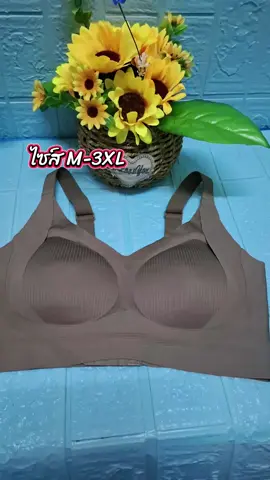 #บราสปอร์ตใส่สบาย #บราไร้ขอบไร้โครง #เสื้อในสปอร์ตบาร์ #เสื้อใน 