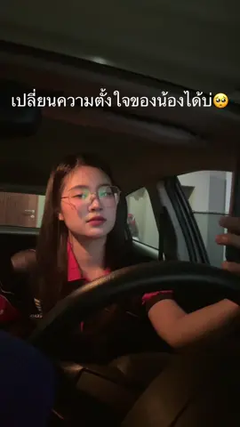 มาฮอดหลัก4กะตีรถคืนกลับไปหาเลย🤣 #เปลี่ยนความตั้งใจของน้องได้บ่ #คาราโอเกะ 