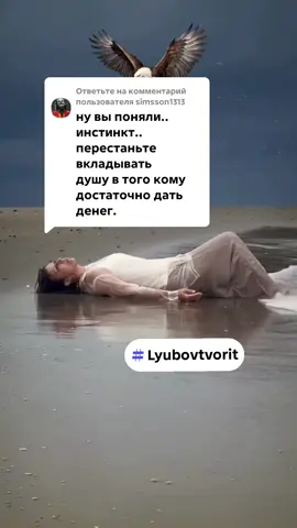 Ответ пользователю @simsson1313 #Lyubovtvorit #vo1n_sveta 
