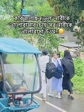 কবি বলেছেন ভুল নারীকে ভালোবাসার চেয়ে সব নারীকে ভালোবাসা উওম ,,🙂🫢#fypシ゚ #foryooooooouuuu #viral #trendingvideo #trend 