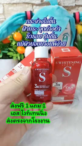 #เอสไวท์เทนนิ่ง #เซรั่ม #SWhitening #รีวิวของใช้ดีบอกต่อ #รีวิวของดีบอกต่อ 