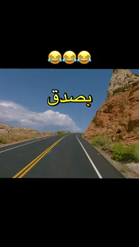 #تحشيش_للضحك😂 #كوميديا_comedy 
