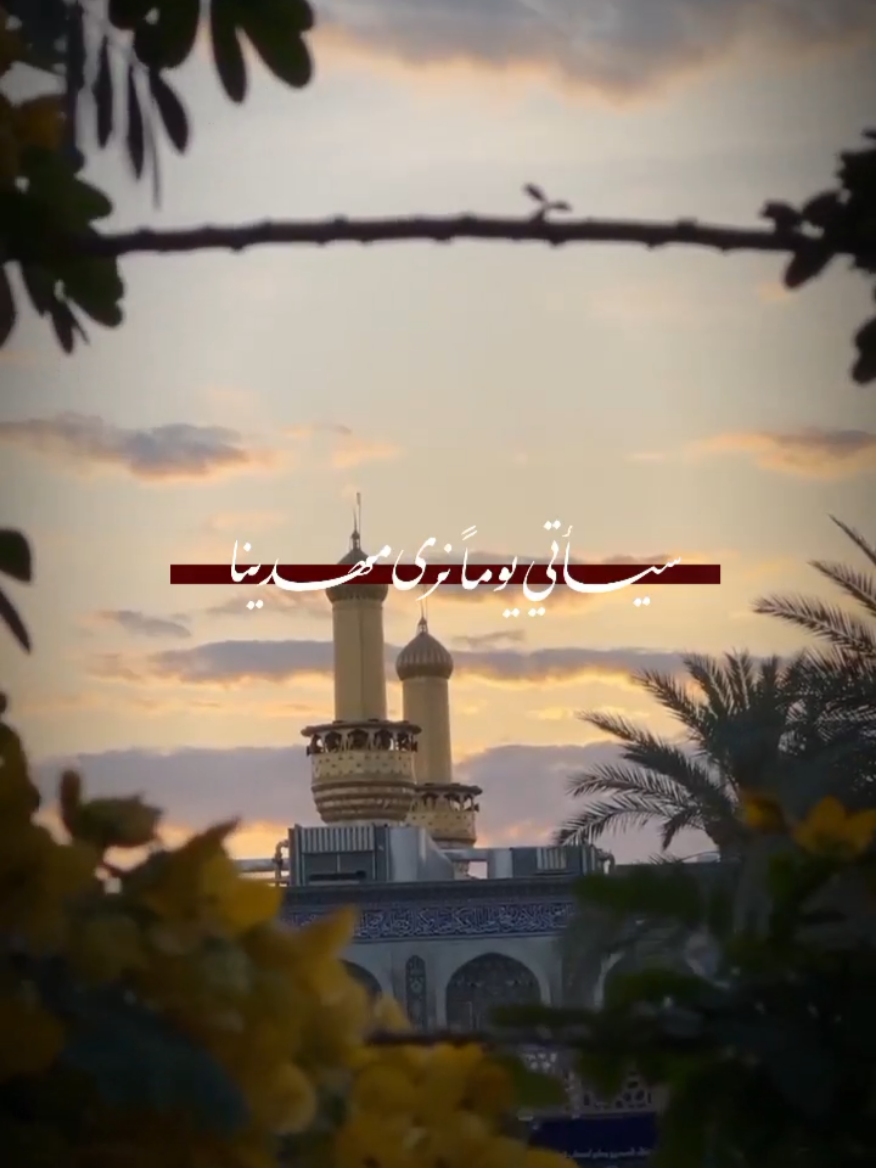 سيأتي يومـاً نـرى مـهديـنا...  #شاشة_سوداء #CapCut  #تصميمي #قوالب_كاب_كات #تراندات_تيك_توك 