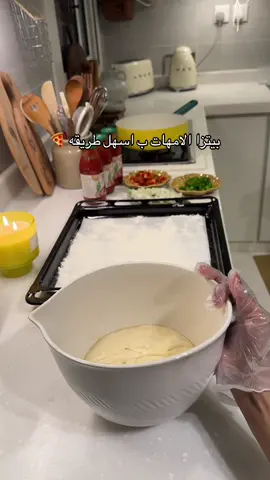 اسهل والذ بيتزا الامهات 🍕 ٣ اكواب من الطحين ٢ ملعقه كبيره سكر ٣ ملاعق حليب بودره رشة ملح ملعقه كبيره خميره نص كوب زيت زيتون كوب مويا دافىء ونغطيها لمده ساعه