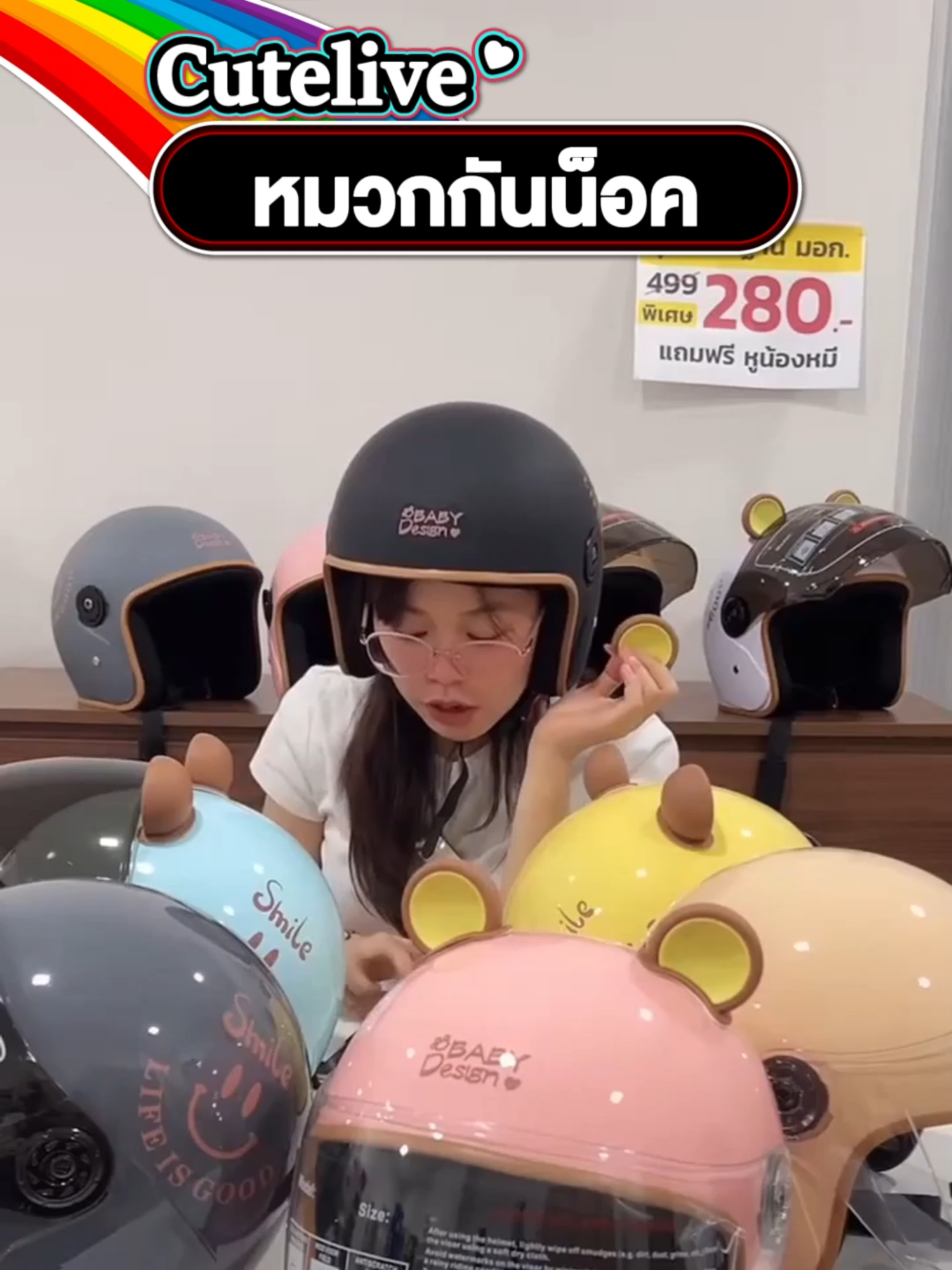 หมวกกันน็อคมาตรฐาน มอก. หมวกครึ่งใบเต็มใบ 🌈 #หมวกกันน็อค #หมวกกันน็อคเต็มใบ #หมวกกันน็อคครึ่งใบ #หมวกกันน็อคผู้ใหญ่ #Cutelive