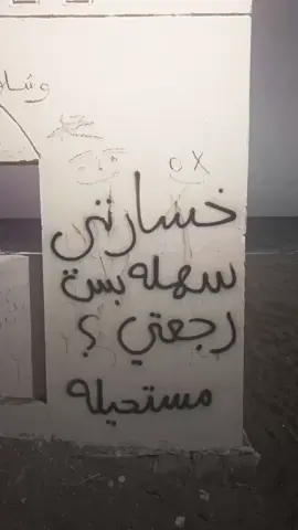 خسآرتي سهلةة بس رجعتي مستحيلهة😇💔. #المصمم_دان  #حسين_ال_دليهم  #سمير_صبيح❤️  #مراد_الروح  #النهايه_صدمه💔 