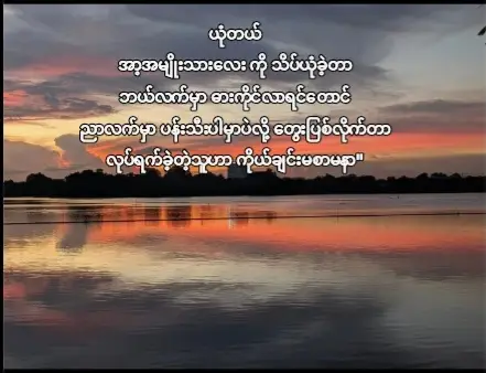 သိပ်ယုံကြည်ခဲ့တာ #fypシ゚ #crd 