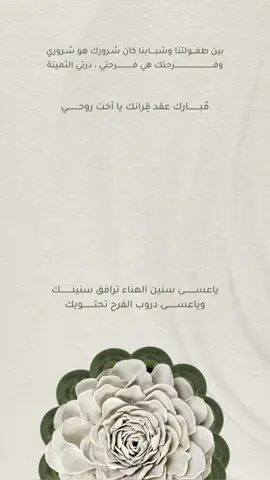 تهنئة عقد قران اختي صديقتي بنتي بدون حقوق حلالكم للاستخدام الشخصي فقط #تهنئة_عقد_قران_بدون_اسم #تهنئة_عقد_قران_صديقتي #تهنئة_عقد_قران_اختي #خطوبه_بدون_اسماء 