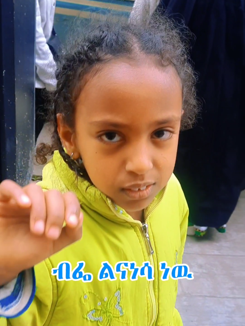 #ሚጣቅመም #eyobyemeazylij 