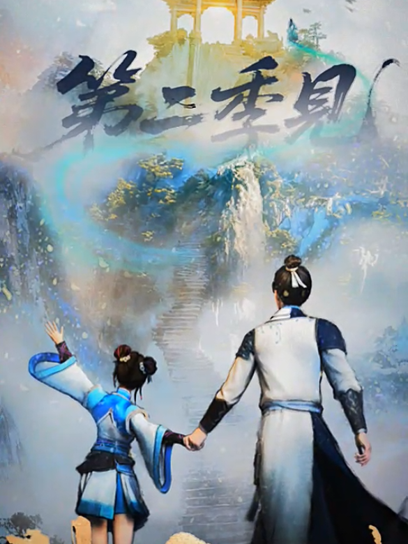 season 2 | 2027 #donghua #donghua3d #donghuaedit #ningchangjiu #overthedivinekingdom 