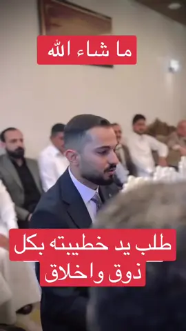 #طالب من كلية الطب يحفظ كتاب الله ويتقدم لخطبة فتاة في مدينة الموصل #العراقيين_في_المانيا #المتابعين #بغداد_بصرة_موصل_الكويت_الخليج_دبي_ #مشاهدات_تيك_توك 