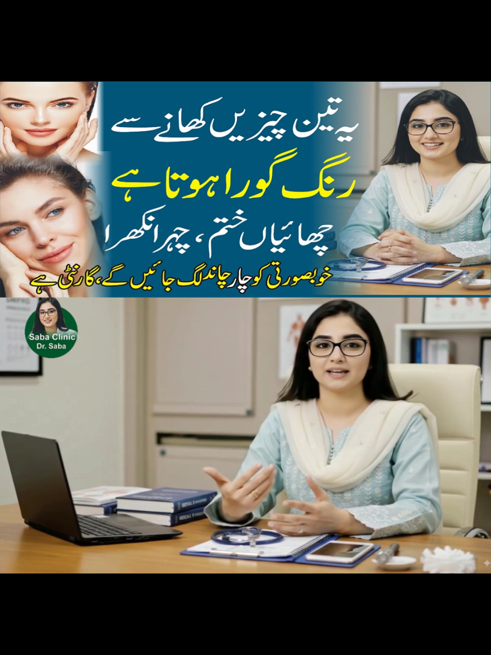 Chehre par Nikhar aur Glow | Natural Khana jo Rangat Safed banaye GoraFace #ChehreKaNikhar #doctorsabatips  #naturalglow  #skincare  #KhoobsurtiKeRaaz                           