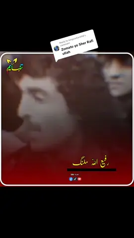 Replying to @kingsarkar090 Follow me our page  Tanhayem6 🎻  #viral #video #tiktok #pashtopoetry  رفیع اللّٰہ ملنگ  راسرہ واوری ملگرو 