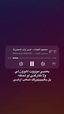 يل بغيرررك صعب ارضى..!!#اغاني #محمود_الغياث #انستا #اغنيتي #fypシ 