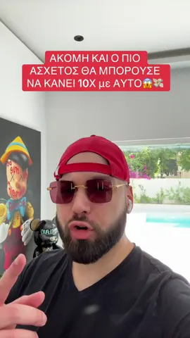 Το έπιασες? #conclavio 