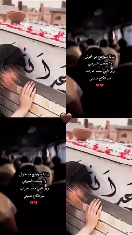 #CapCut #اوووففف😭😭😭💔💔💔😔😔 #مشاهداتكم⬆️⬆️⬆️⬆️⬆️⬆️ #لايكاتكم_مع_اكسبلووور #مشاهداتكم⬆️⬆️⬆️⬆️⬆️⬆️ 