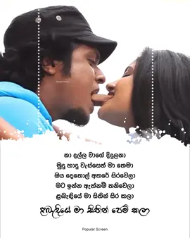 මට ඉන්න ඇත්නම් තනිවෙලා 🤍 #labendiye #lahiruperera  #sinhalasong #slmusic #tiktoksrilanka #tiktoksrilanka🇱🇰 #fyp #foryou #1millionaudition 