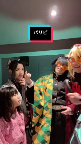 どうした？ 炭治郎 @海苔・ダー・Rin  しのぶ @日向みこ  童磨 @結真  禰豆子 あおちゃん(@dansoukun/男装くん🦕💠 ) 義勇 🐢まぁちゃん🐢 #鬼滅の刃コスプレ #demonslayercosplay #冨岡義勇コスプレ 