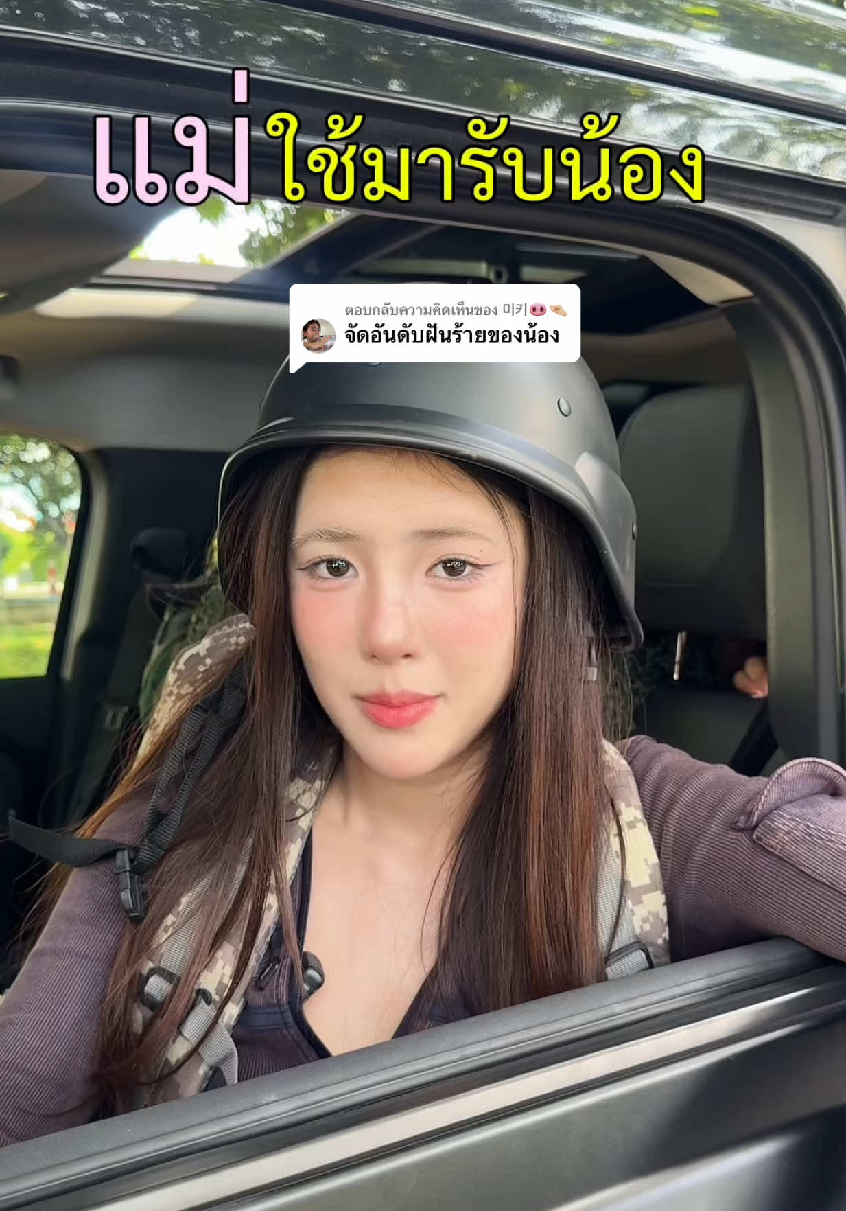 ตอบกลับ @미키🐽🤏🏼 @คนที่ 3 พี่จะไปรับที่โรงเรียน