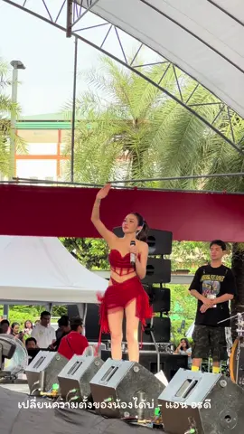 #แอนอรดี #อรดีแบนด์ #เปลี่ยนความตั้งใจของน้องได้บ่ 