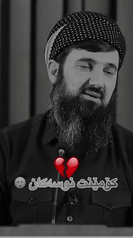 #مامۆستا_سۆران_عبدالکریم 